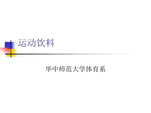 运动饮料