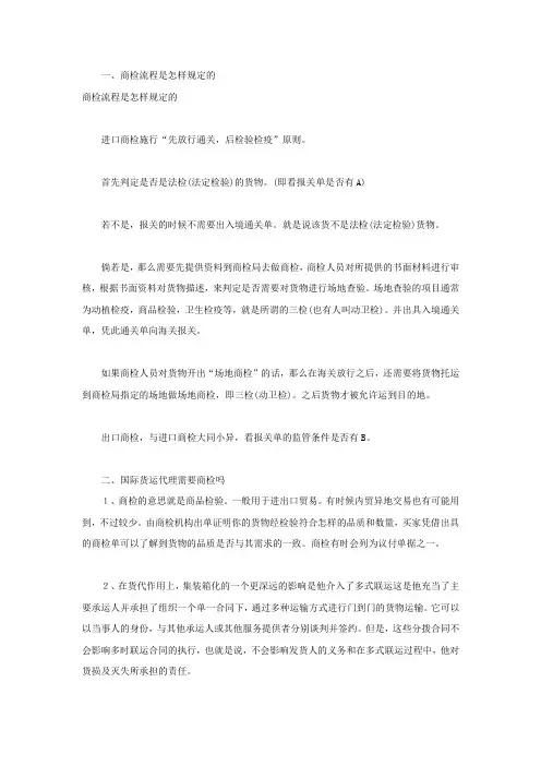 商检流程是怎样规定的