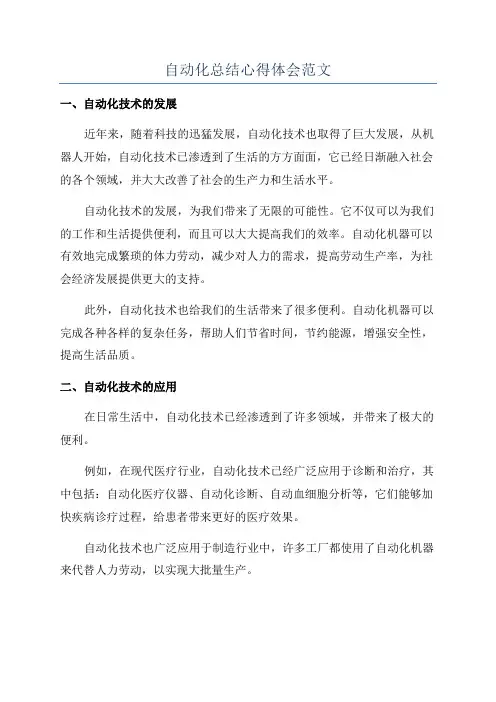 自动化总结心得体会范文
