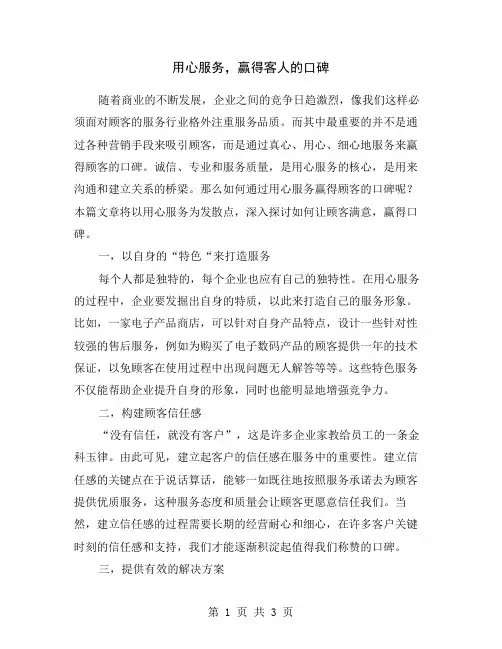 用心服务,赢得客人的口碑