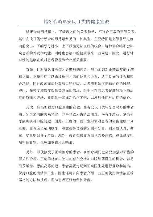 错牙合畸形安氏Ⅱ类的健康宣教