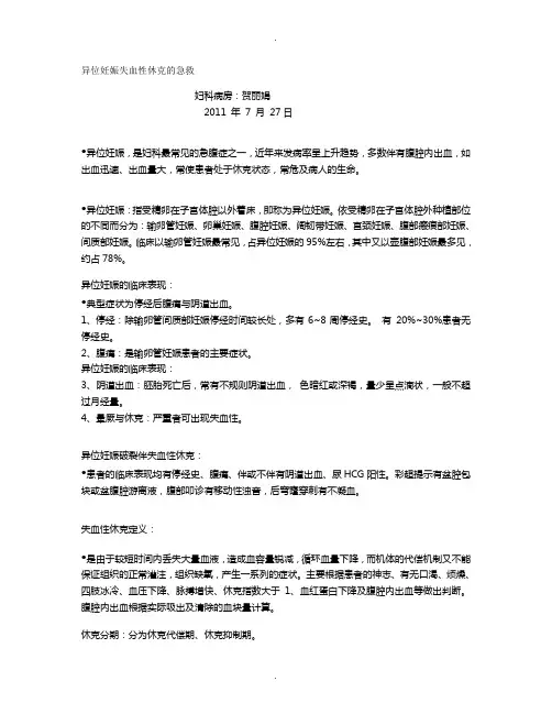 新的异位妊娠失血性休克的急救