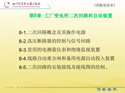 二、直流操作电源