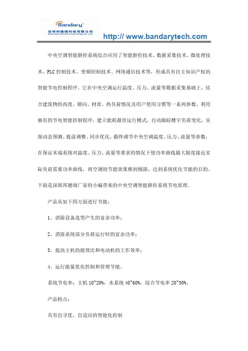 中央空调智能群控系统节电原理
