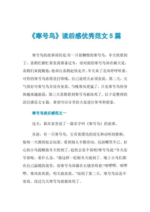 《寒号鸟》读后感优秀范文5篇