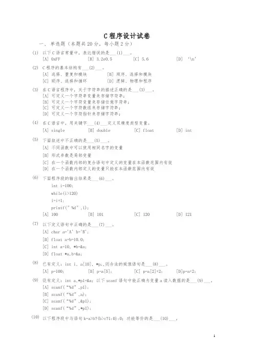浙江理工大学C语言期末试卷(含答案)