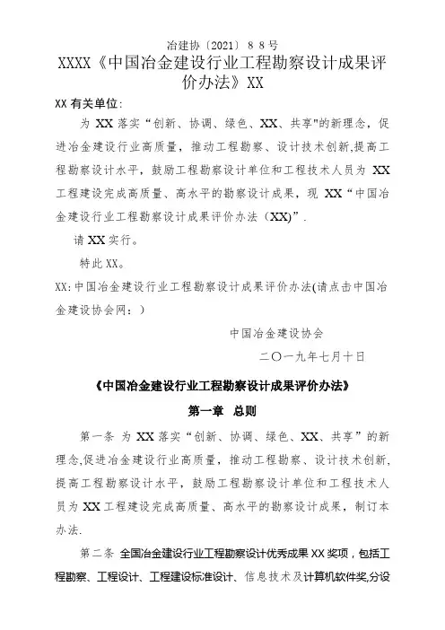 关于印发中国冶金建设行业工程勘察设计成果评价办法范文