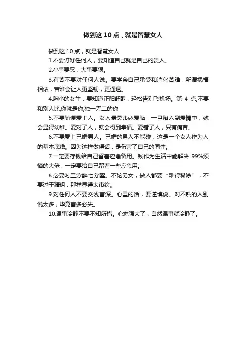 做到这10点，就是智慧女人