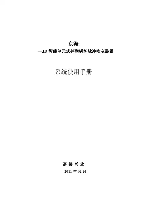 激波吹灰器说明书概要