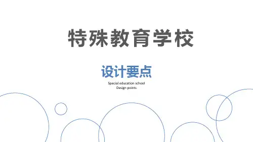 特殊教育学校