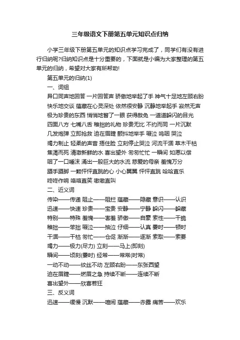 三年级语文下册第五单元知识点归纳