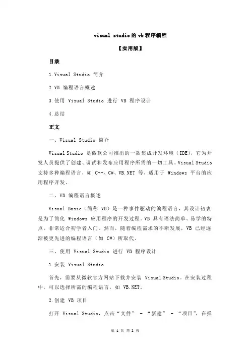 visual studio的vb程序编程
