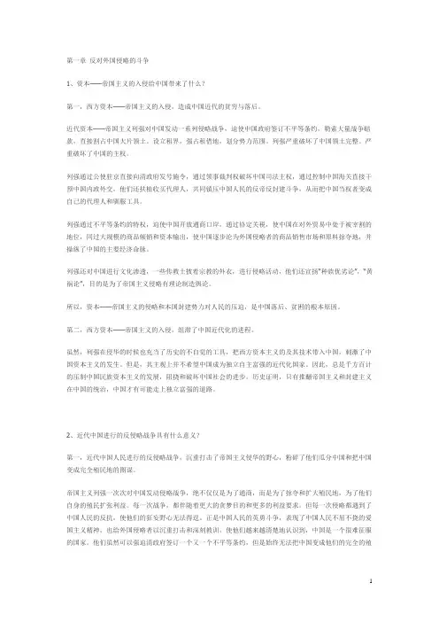 中国近代史纲要笔记