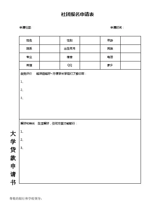 大学社团报名申请表