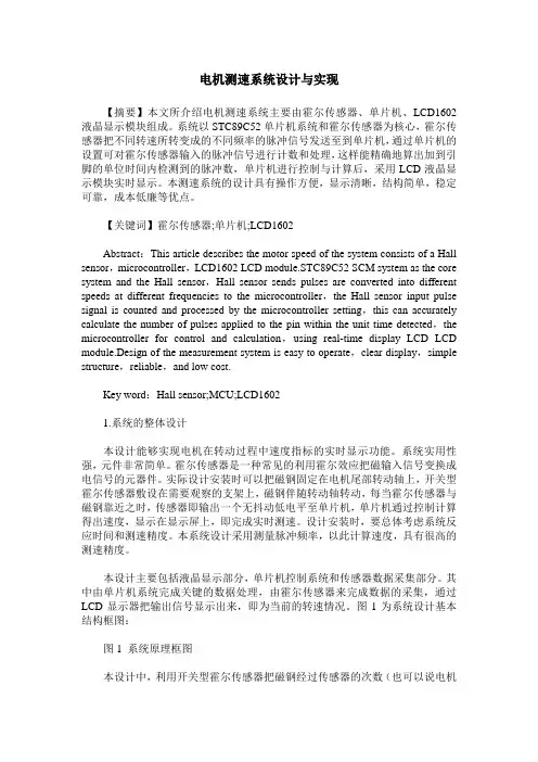 电机测速系统设计与实现