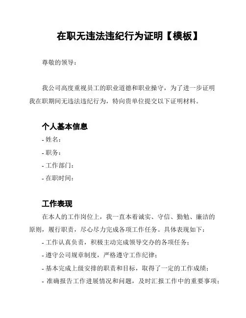 在职无违法违纪行为证明【模板】