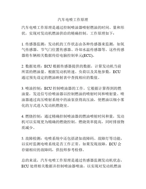 汽车电喷工作原理