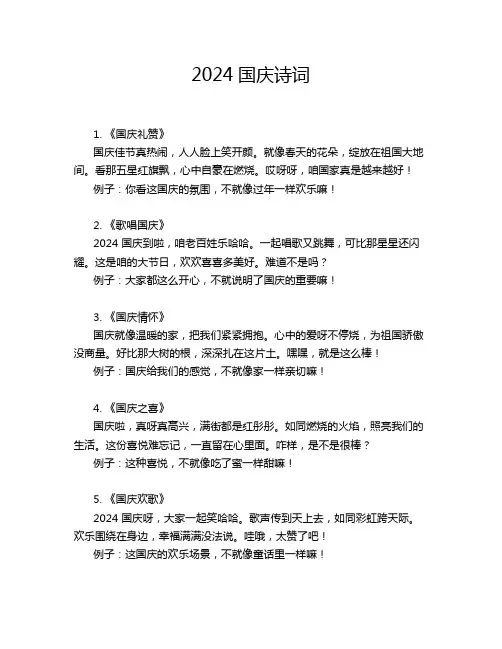 2024国庆诗词