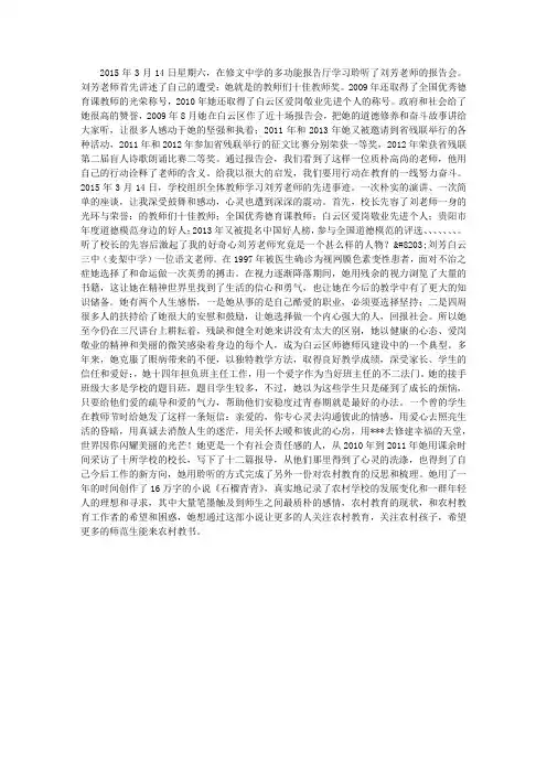 听刘芳老师的先进事迹报告会心得体会(3篇)