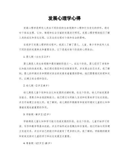 发展心理学心得