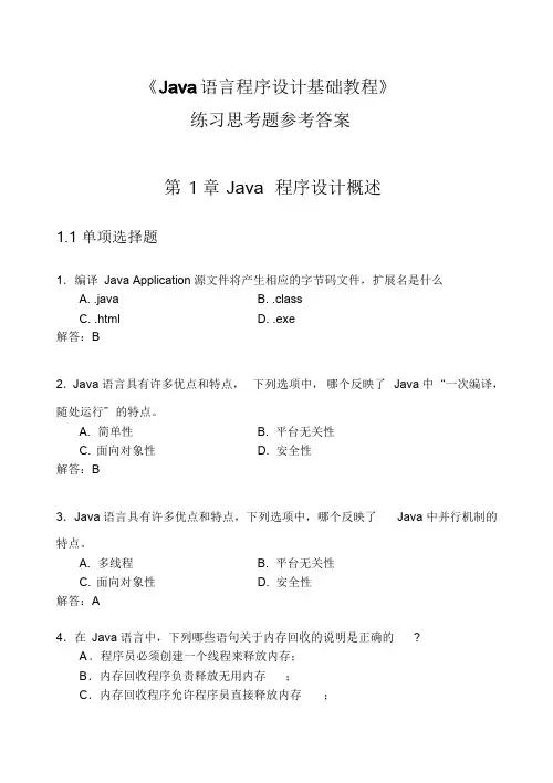 java程序设计试题库