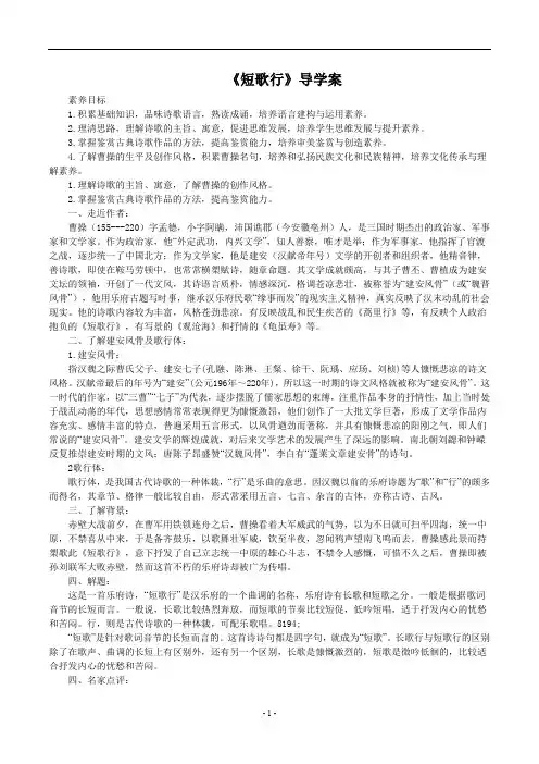 《短歌行》导学案