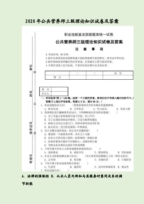 2020年公共营养师三级理论知识试卷及答案
