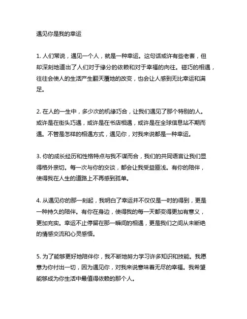 遇见你是我的幸运 付出的句子