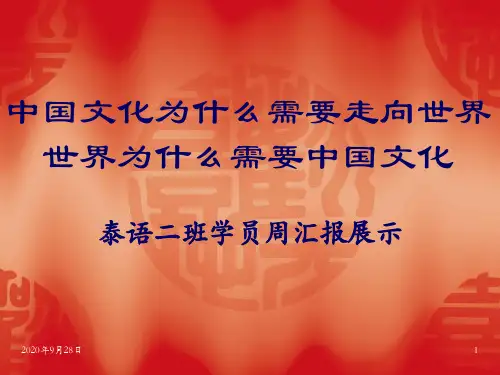 25走向世界的中国文化PPT课件