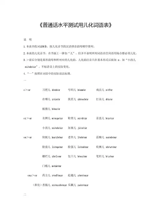 【3】普通话测试用儿化词语表