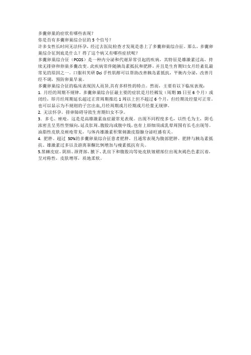 多囊卵巢的症状有哪些表现