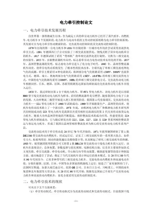 电力牵引论文