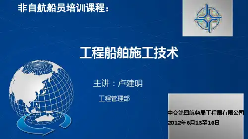 《工程船舶施工技术》第十章甲板驳PPT