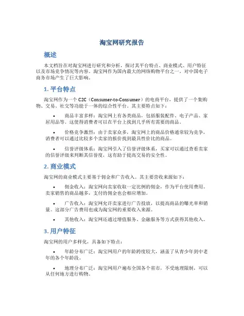 淘宝网研究报告