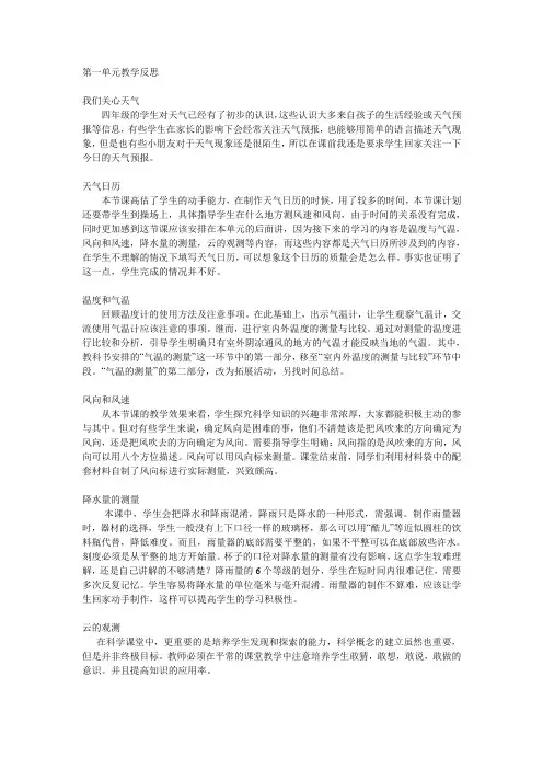 四上科学第一单元教学反思