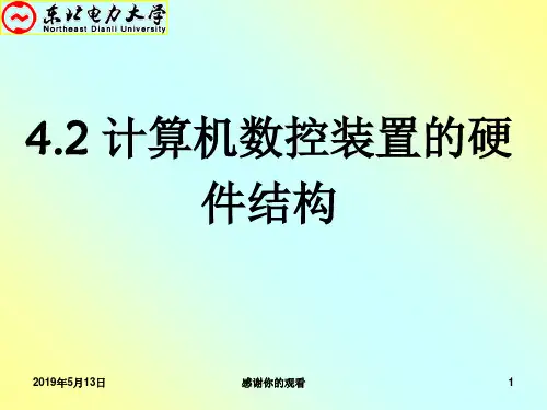 计算机数控装置的硬件结构 