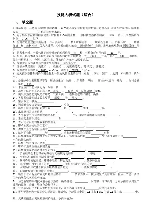 水泥技能大赛试题(综合)