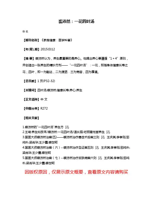 裘沛然：一花四叶汤