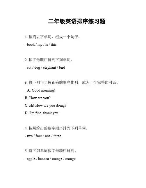 二年级英语排序练习题