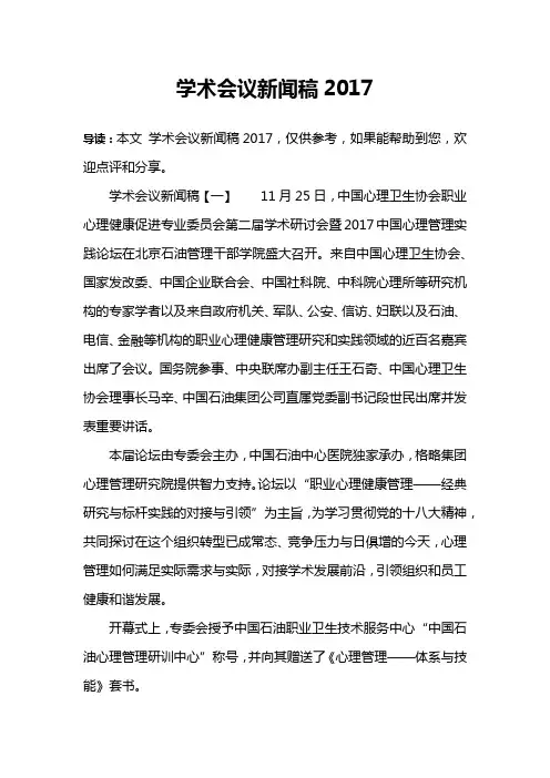 学术会议新闻稿2017