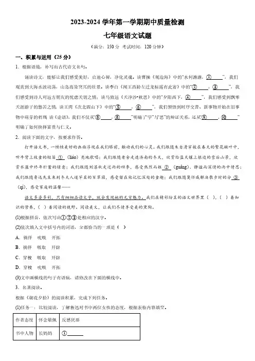 福建省三明市大田县2023-2024学年七年级上册期中语文试题(含解析)