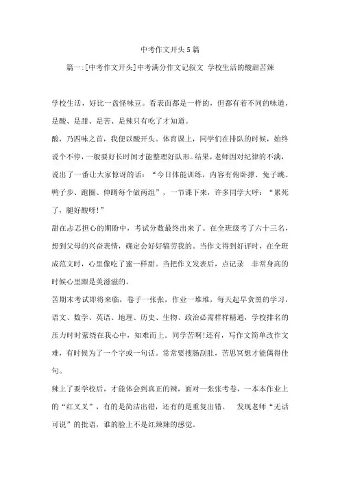 中考作文开头5篇