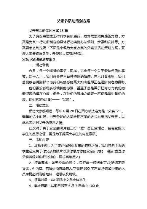 父亲节活动策划方案