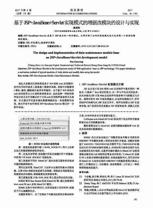 基于JSP+JavaBean+Servlet实现模式的增删改模块的设计与实现