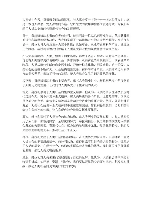好书分享交流会发言稿