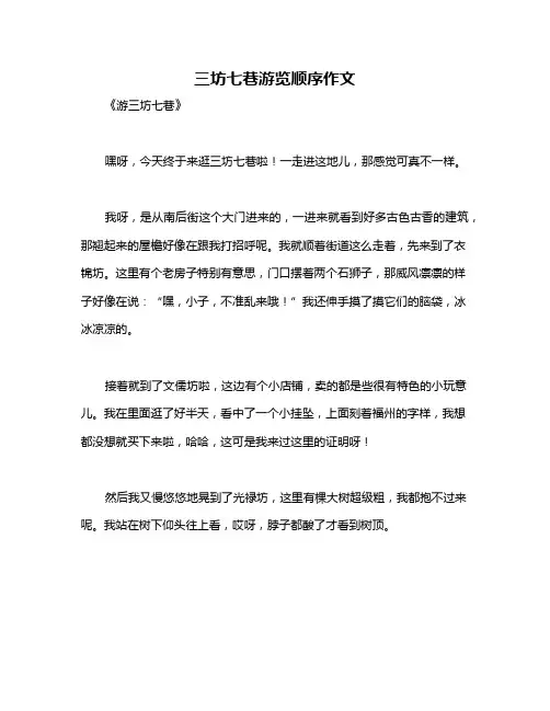 三坊七巷游览顺序作文