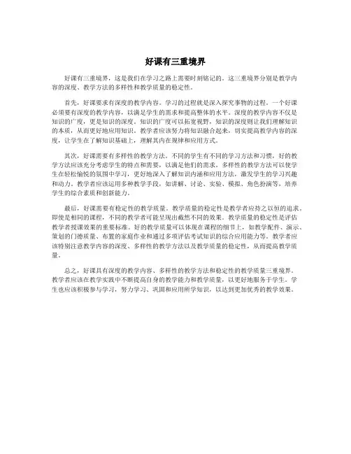 好课有三重境界
