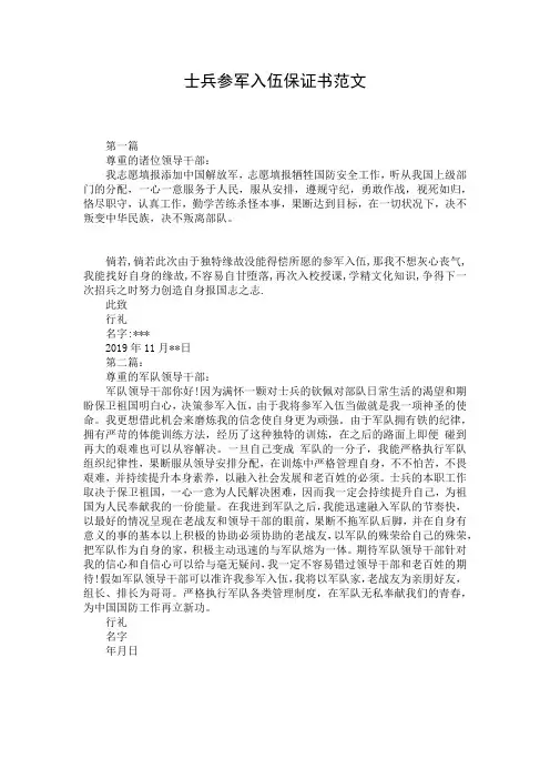 士兵参军入伍保证书范文