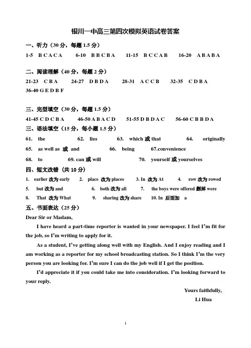 2018年银川一中--高三第四次模拟英语试卷答案 最新