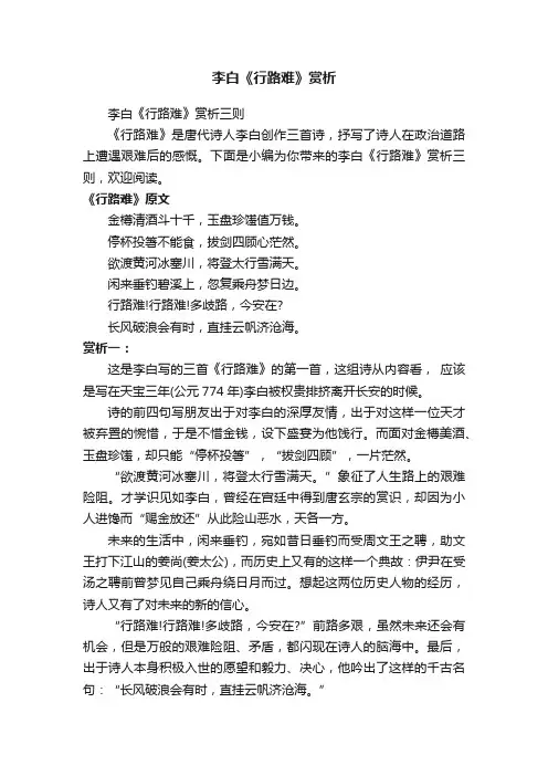 李白《行路难》赏析三则